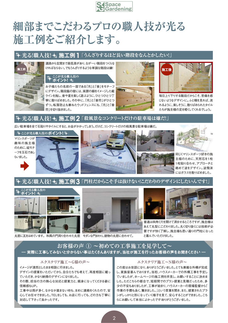 外構・庭工事ハンドブック3ページ
